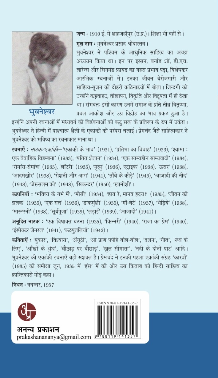 Bhuvneshwar : Kahani Samagra